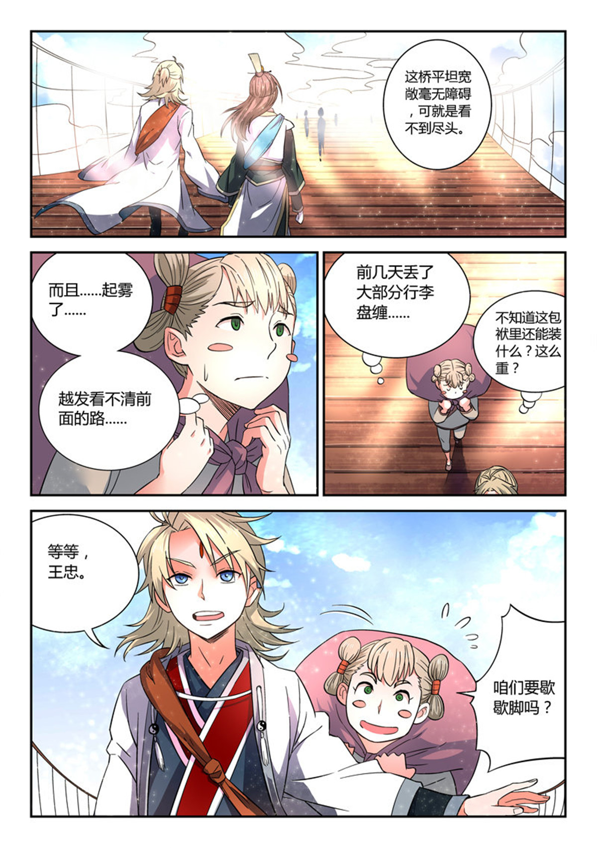 从前有座灵剑山5 第四话