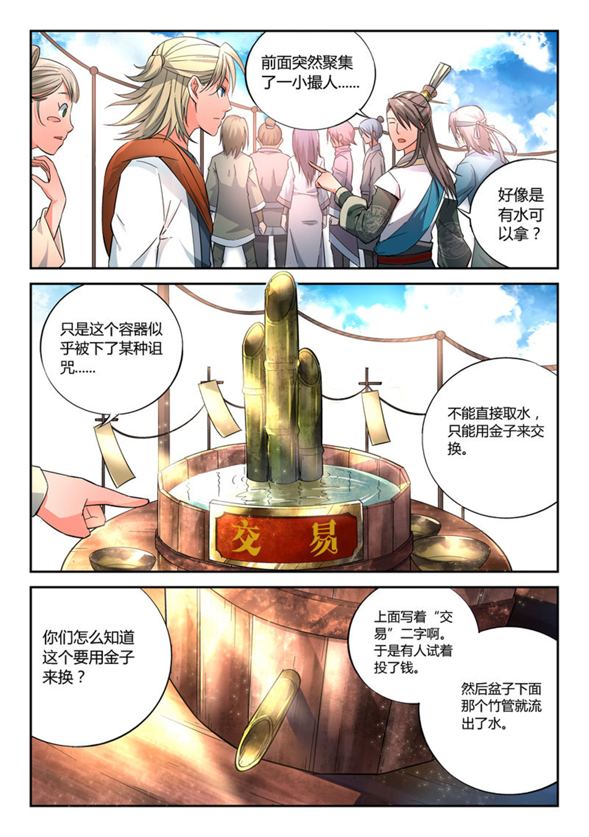 从前有座灵剑山5 第四话