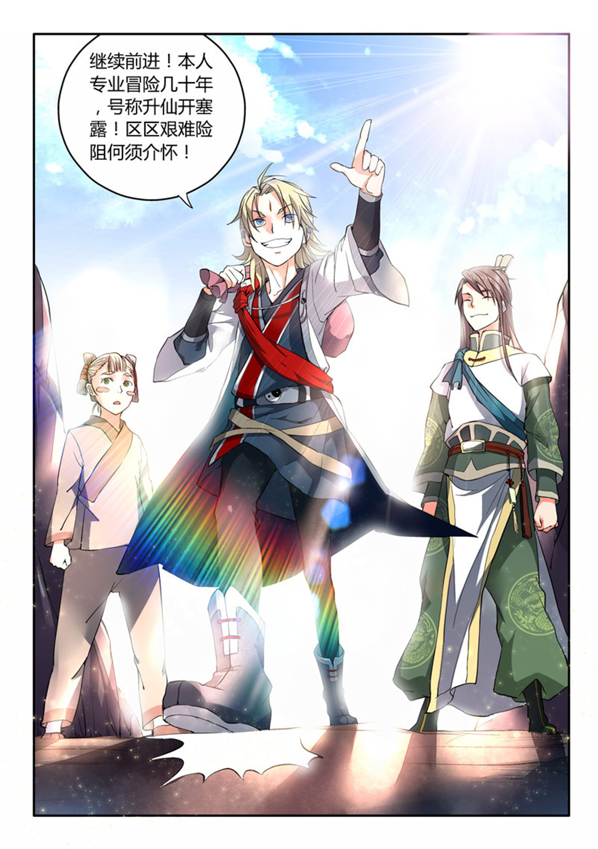 从前有座灵剑山6 第五话