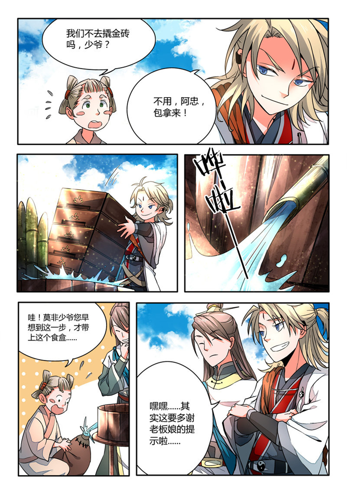 从前有座灵剑山6 第五话