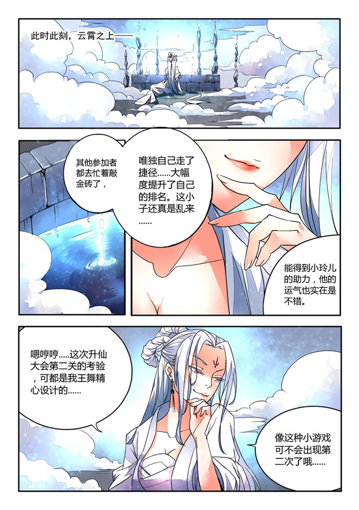 从前有座灵剑山6 第五话
