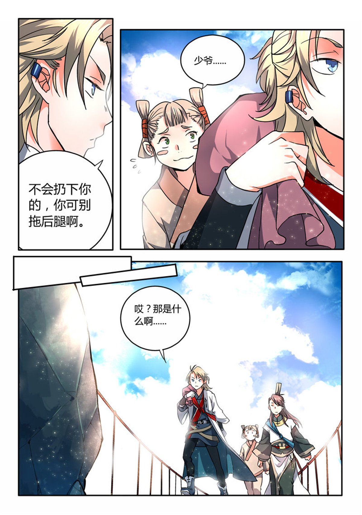 从前有座灵剑山6 第五话