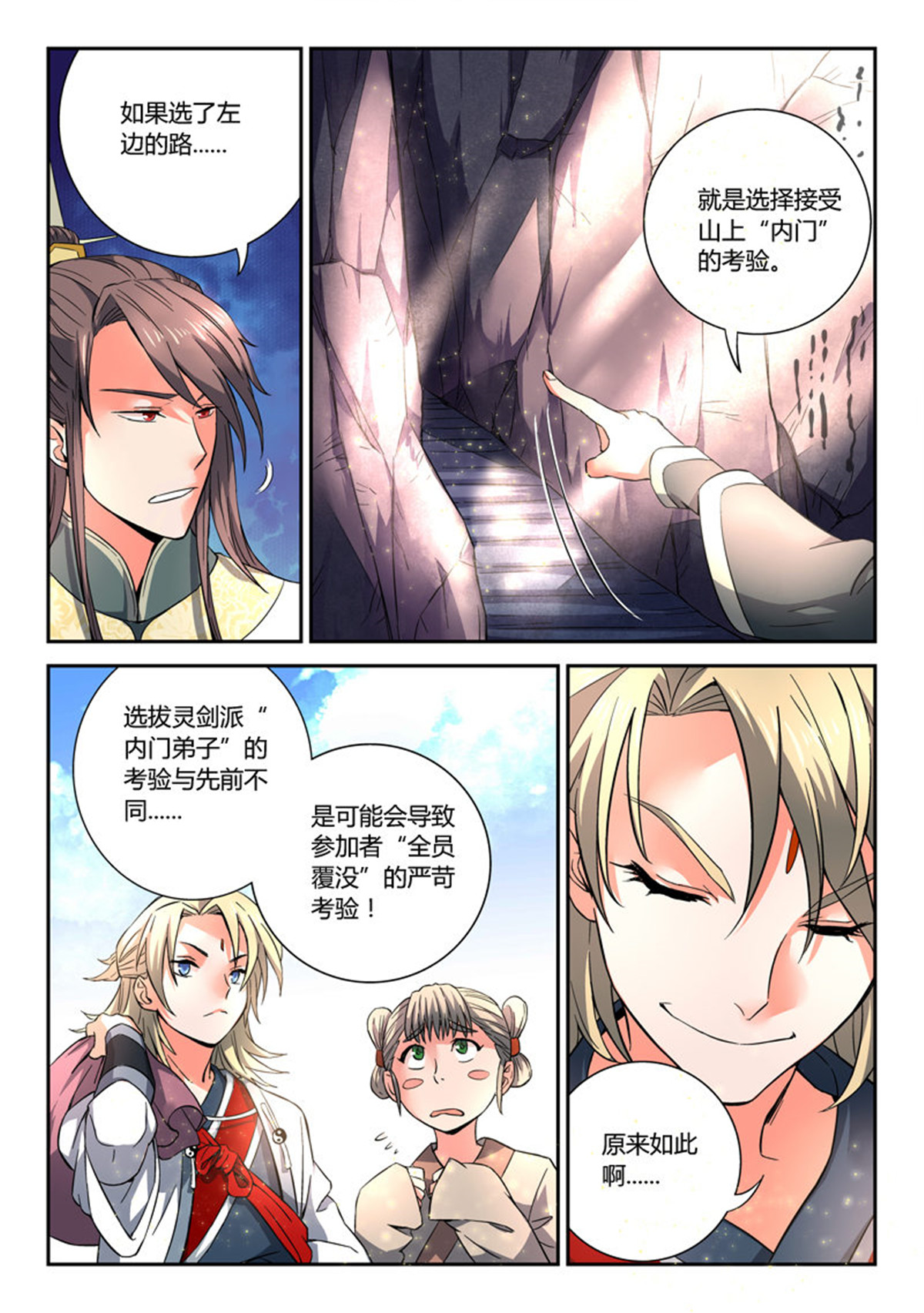 从前有座灵剑山6 第五话