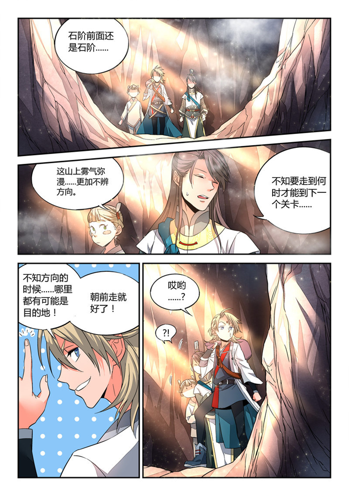 从前有座灵剑山7 第六话