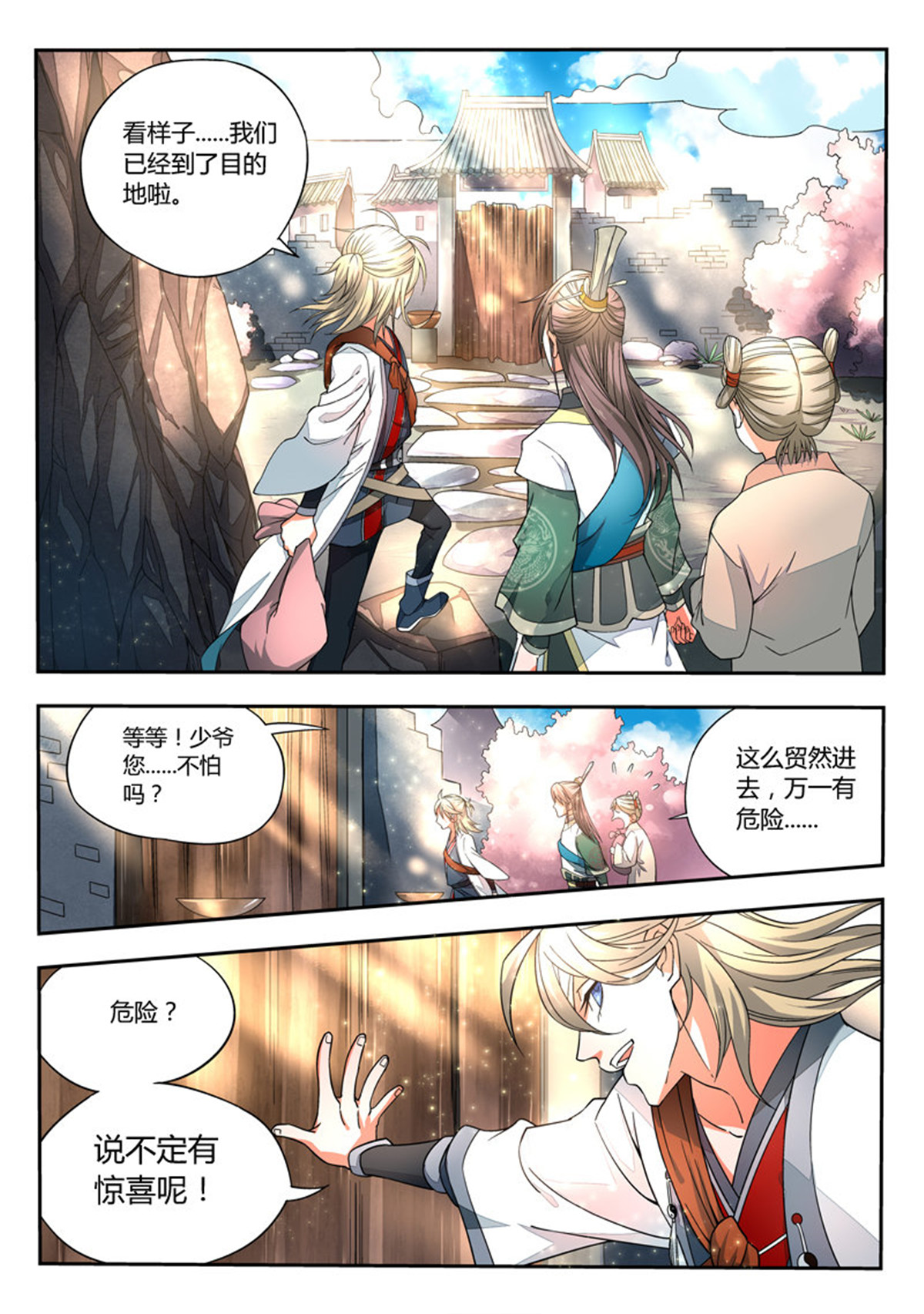 从前有座灵剑山7 第六话