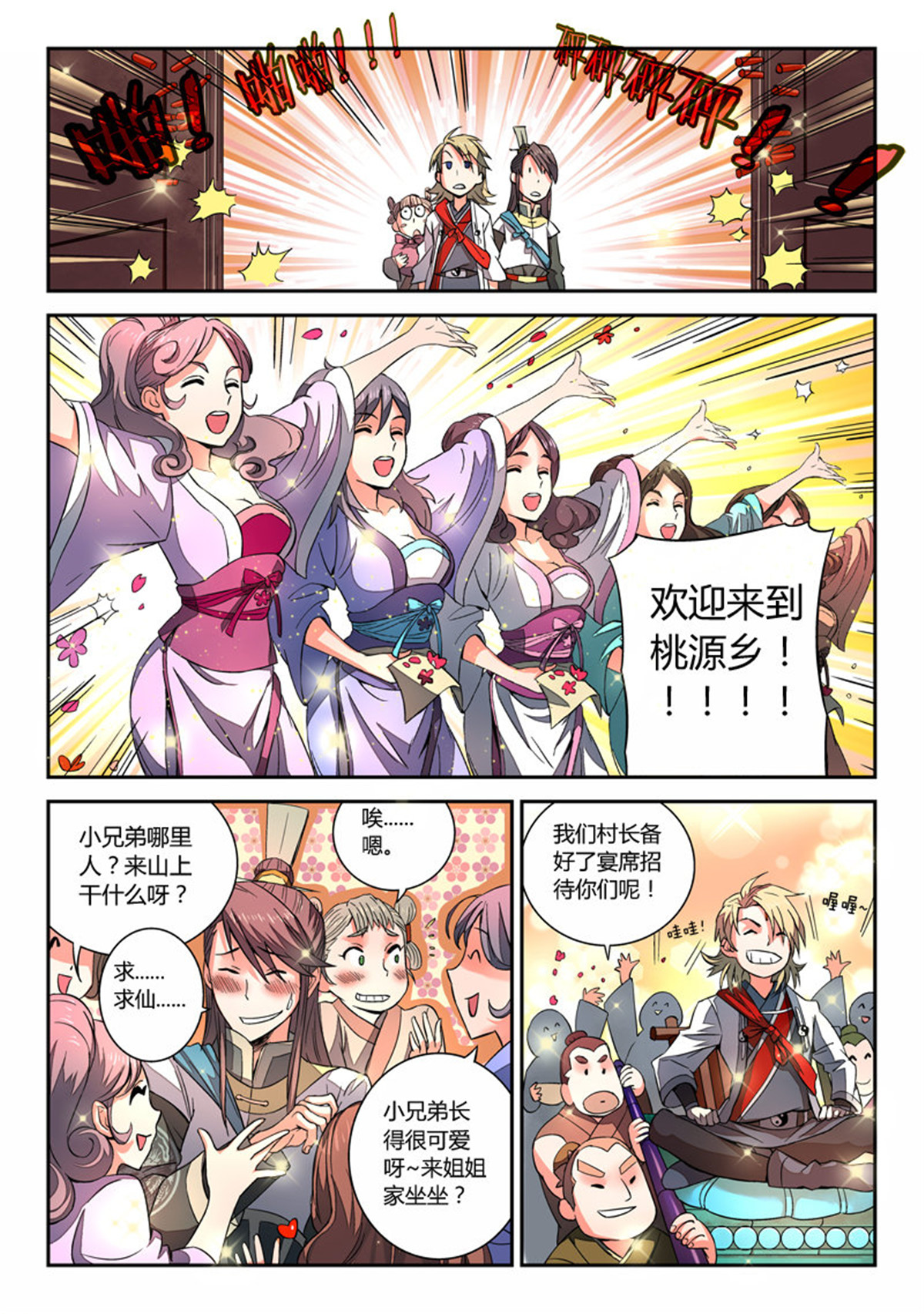 从前有座灵剑山7 第六话
