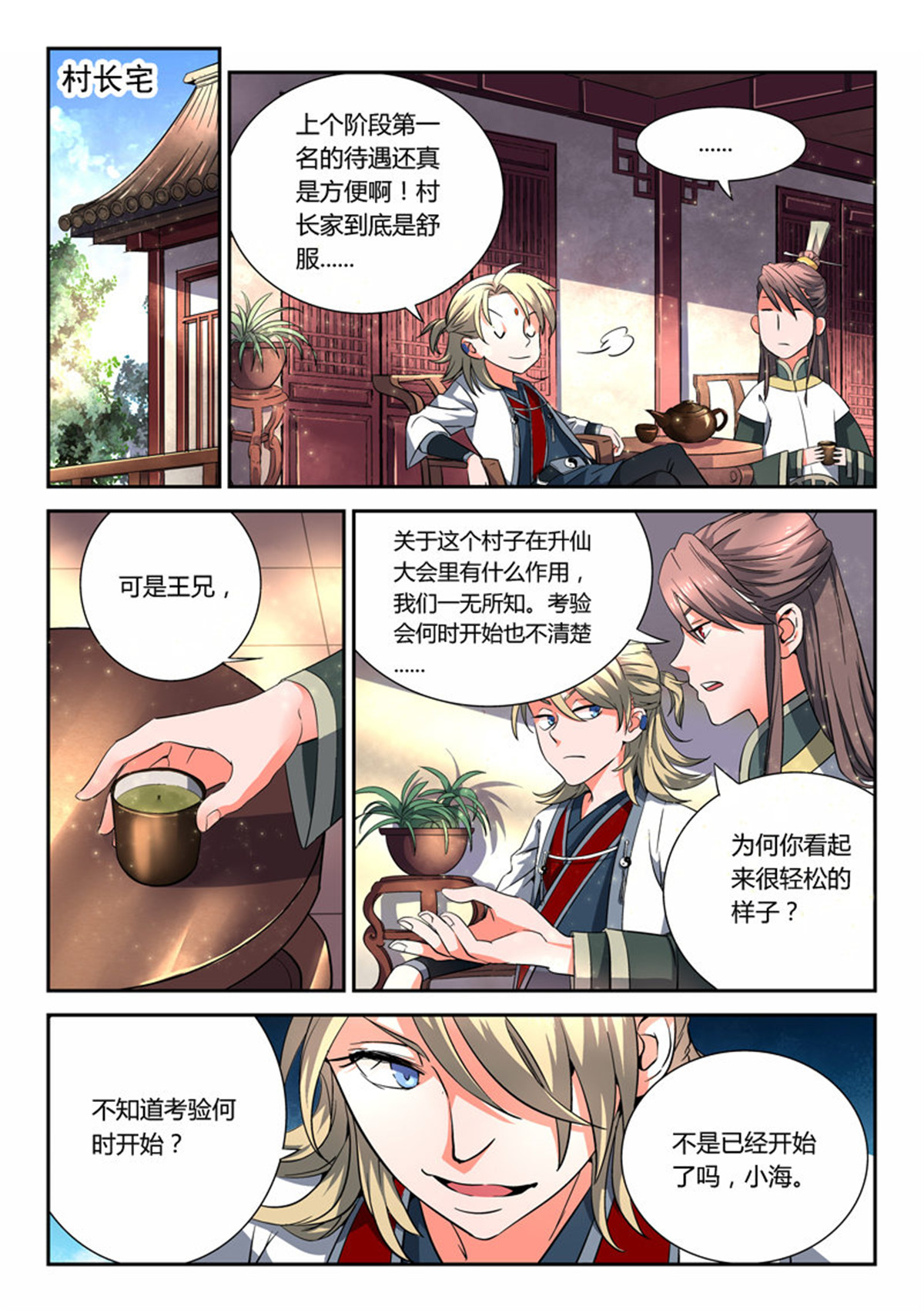 从前有座灵剑山8 第七话
