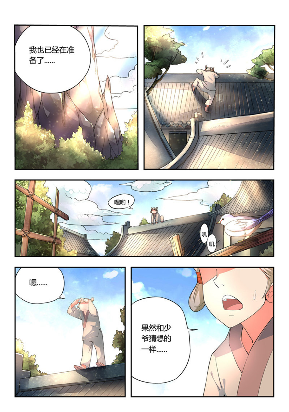 从前有座灵剑山8 第七话
