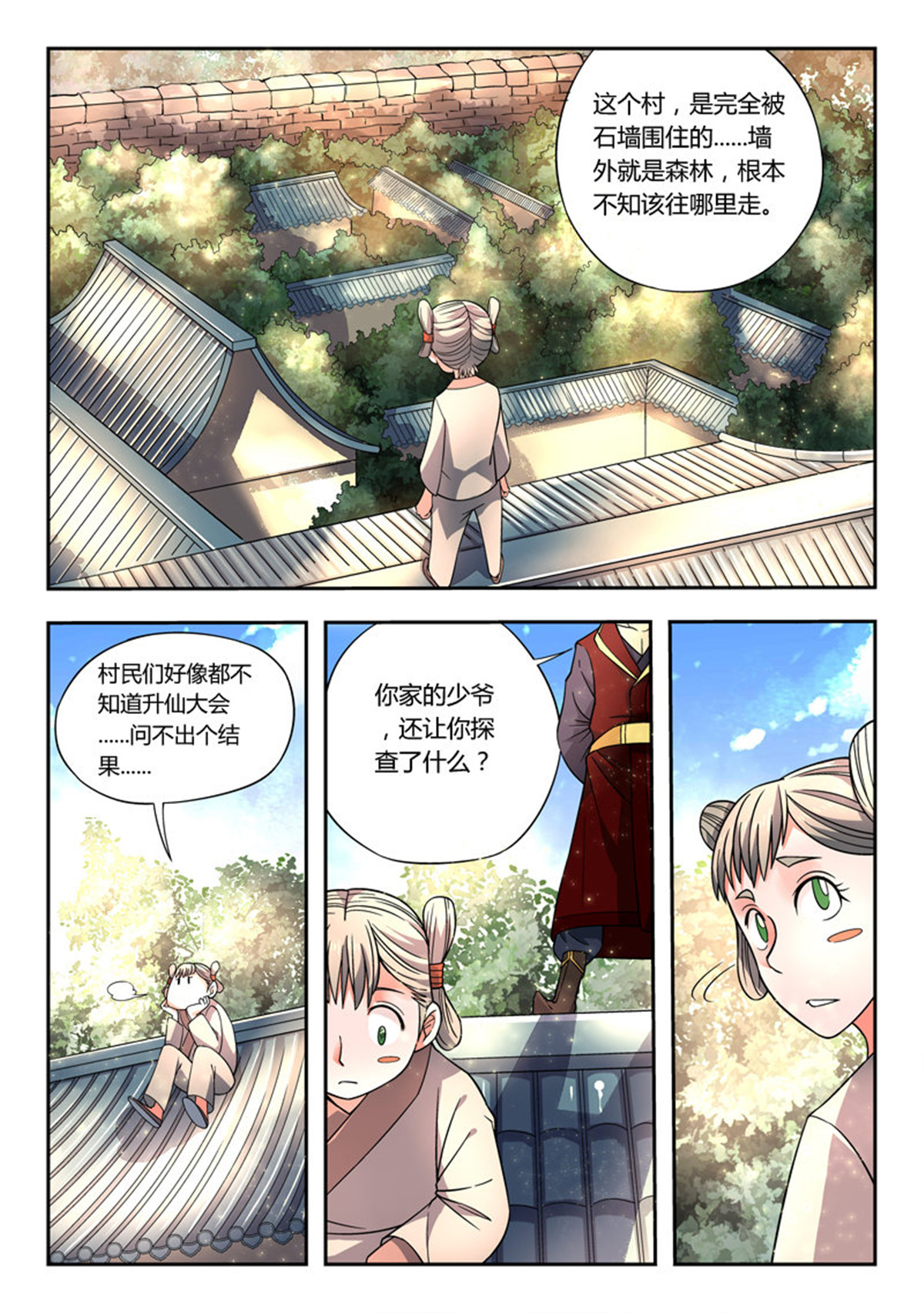 从前有座灵剑山8 第七话