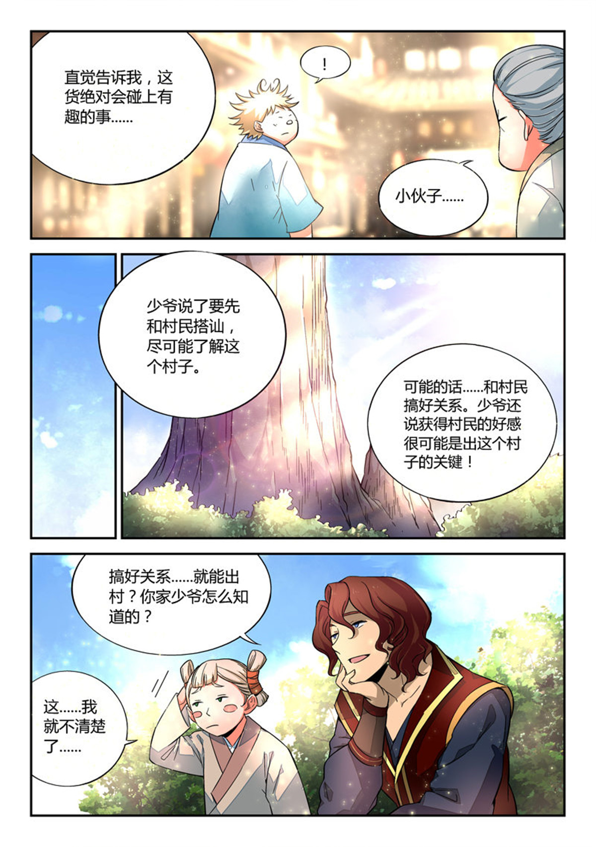 从前有座灵剑山9 第八话