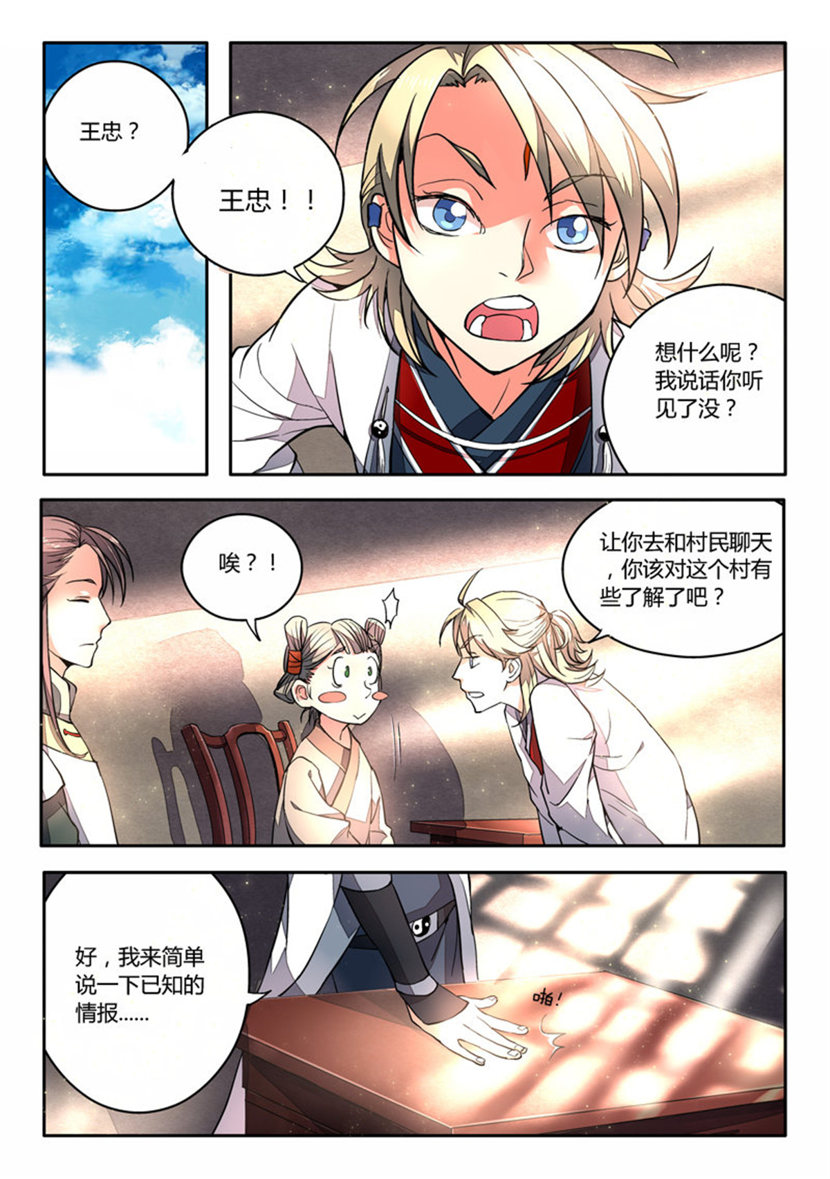 从前有座灵剑山9 第八话