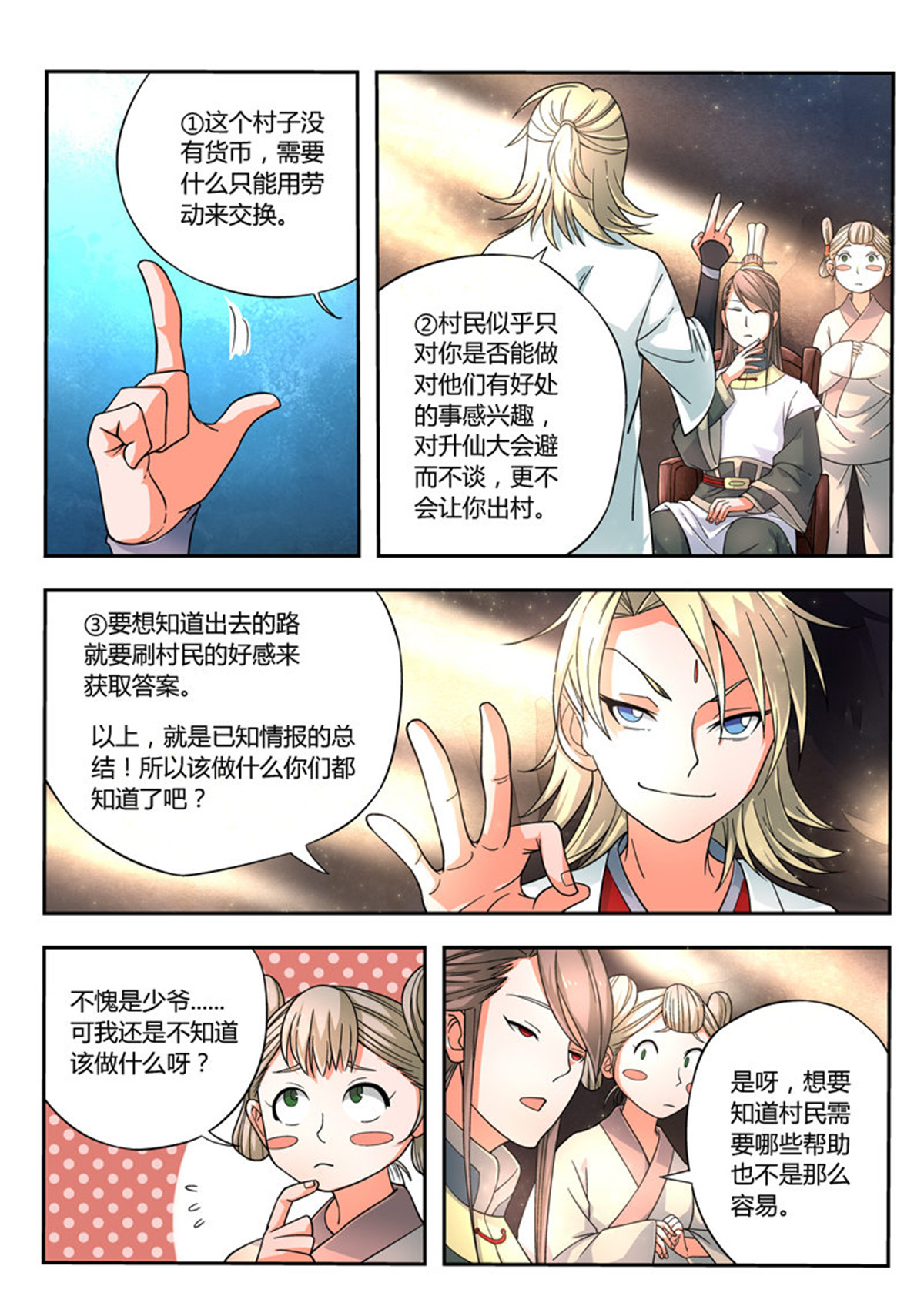 从前有座灵剑山9 第八话