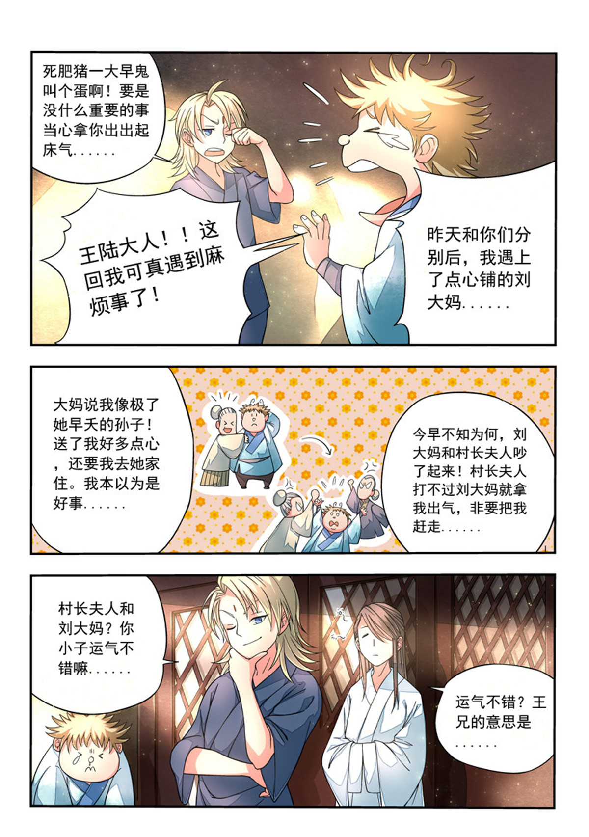 从前有座灵剑山9 第八话