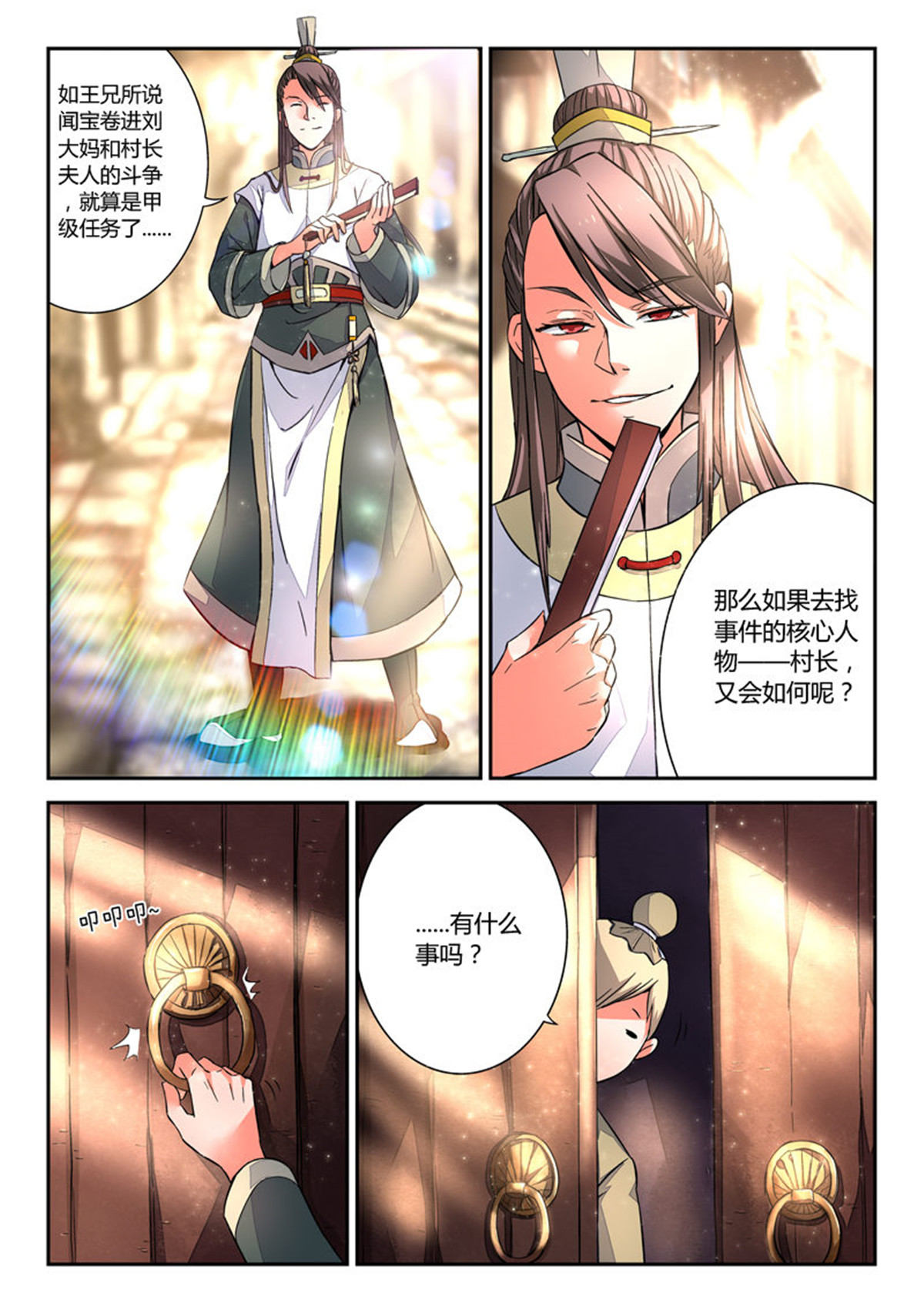 从前有座灵剑山10 第九话
