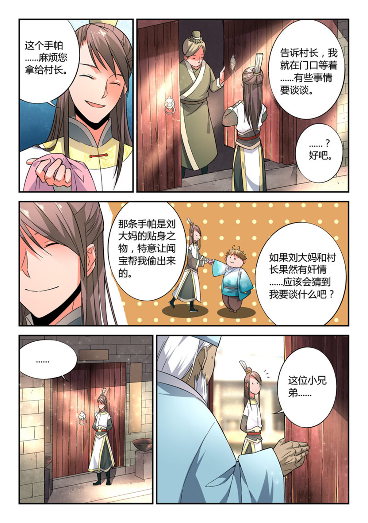从前有座灵剑山10 第九话