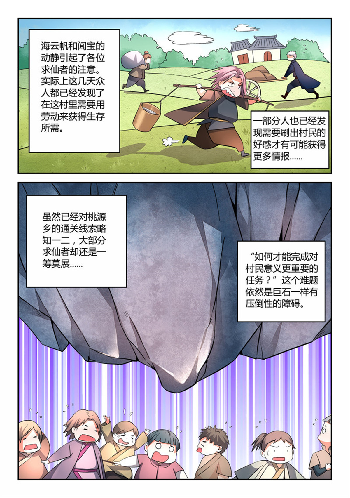 从前有座灵剑山10 第九话