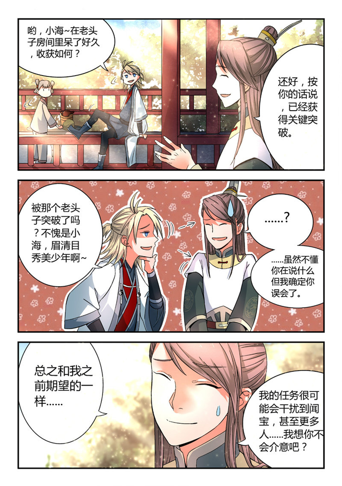 从前有座灵剑山10 第九话