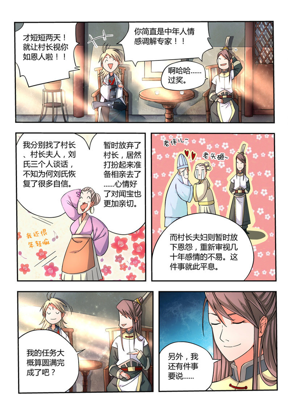从前有座灵剑山11 第十话