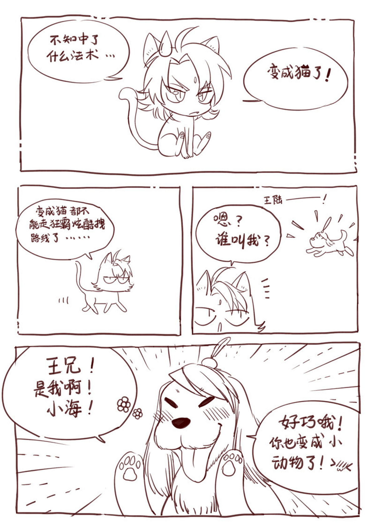 从前有座灵剑山11 第十话