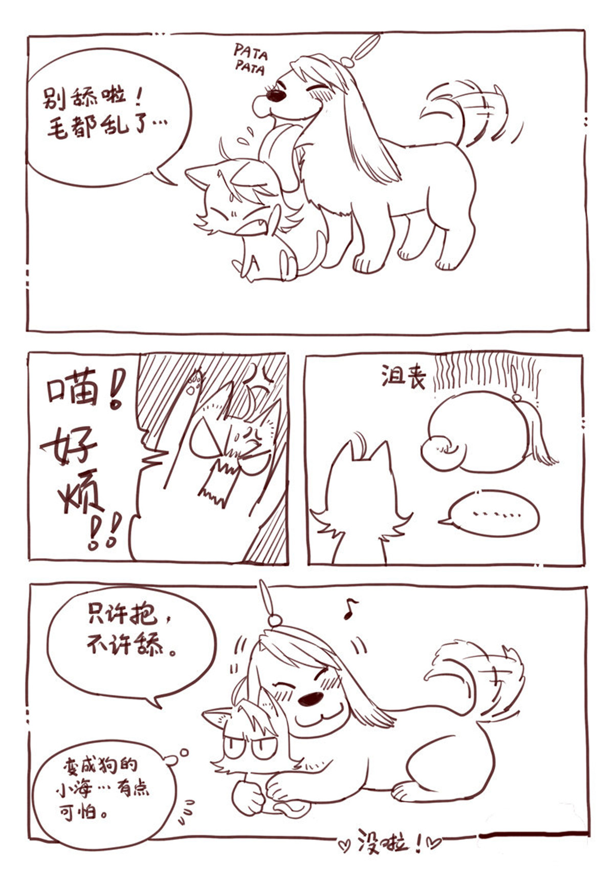 从前有座灵剑山11 第十话