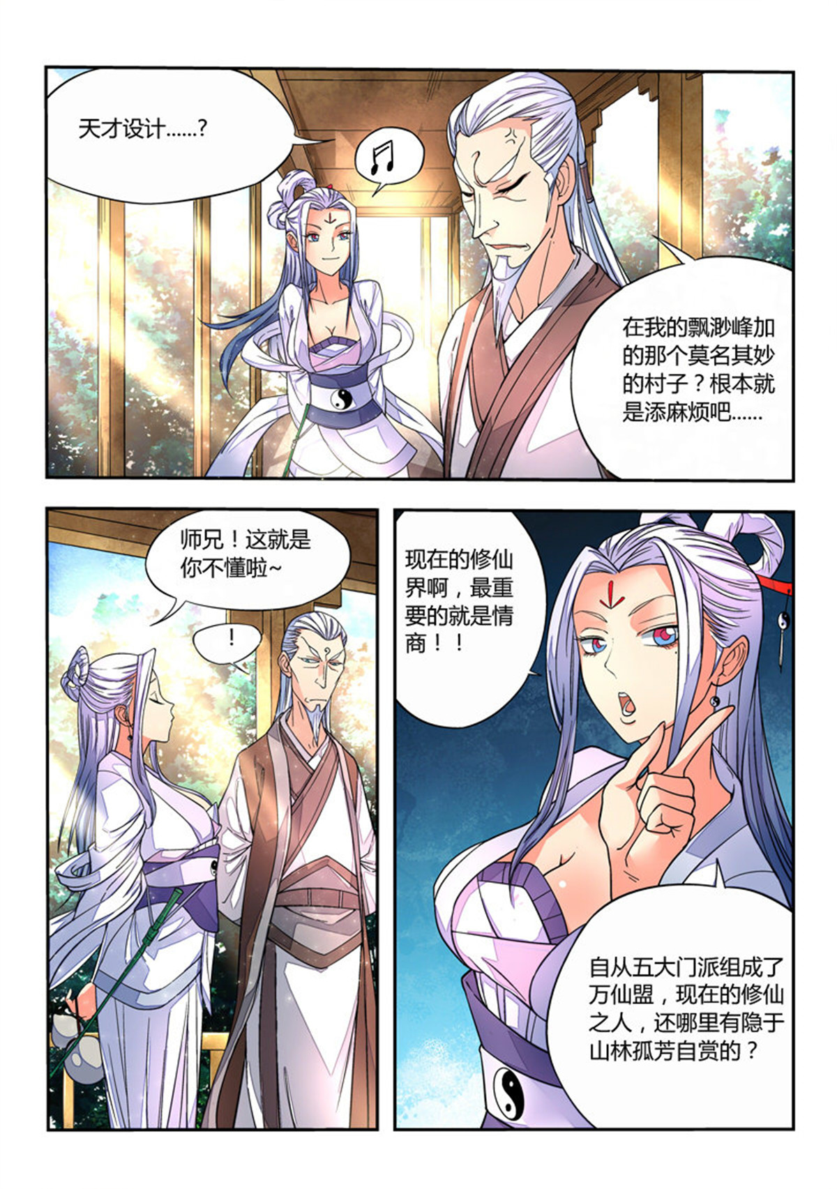 从前有座灵剑山11 第十话