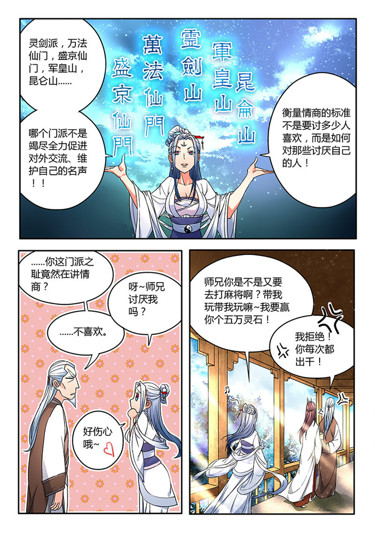 从前有座灵剑山11 第十话