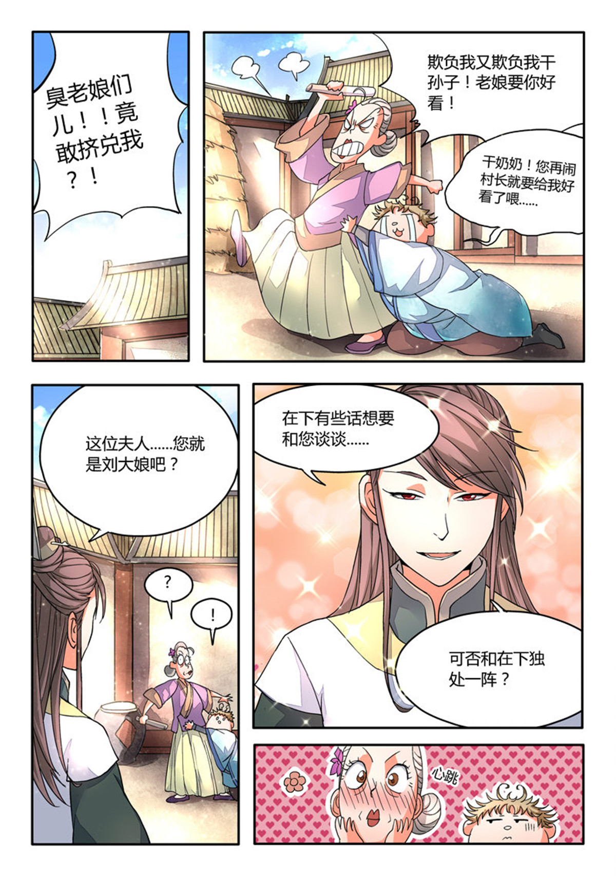 从前有座灵剑山11 第十话