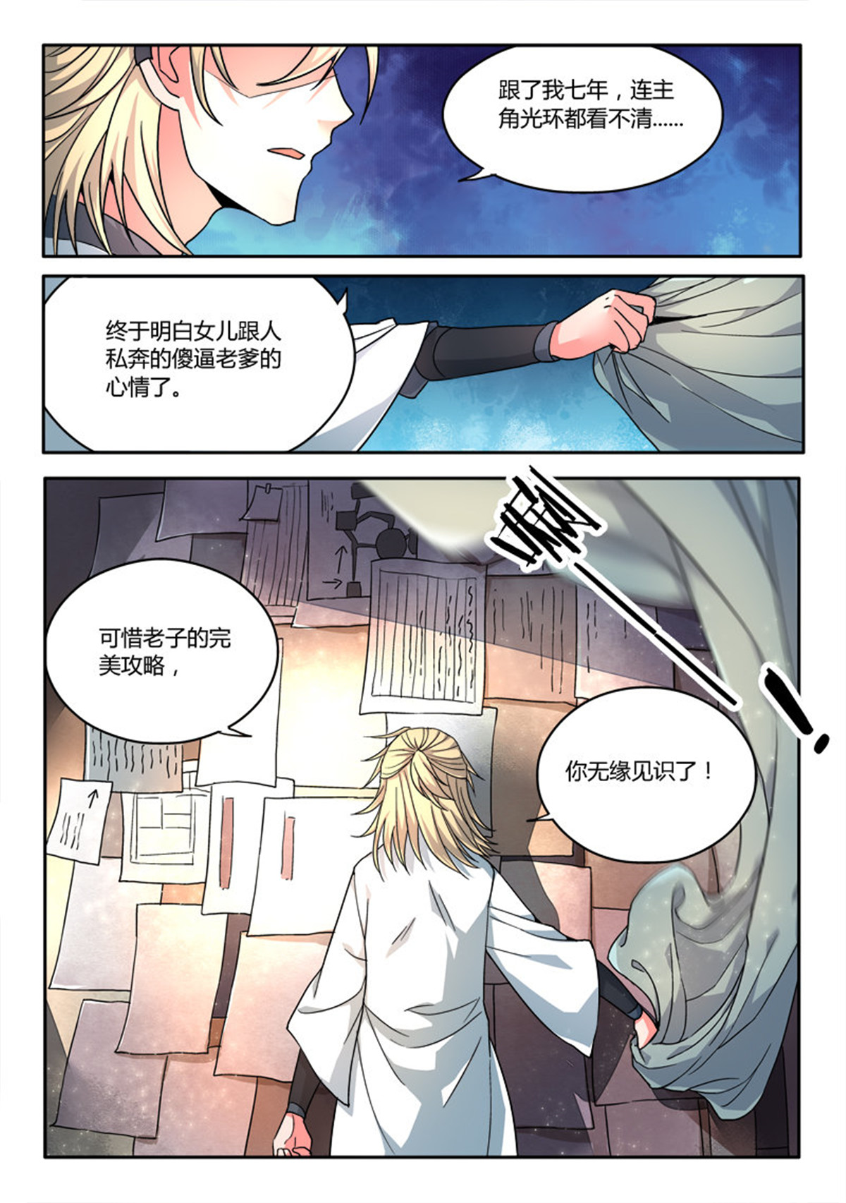 从前有座灵剑山12 第十一话