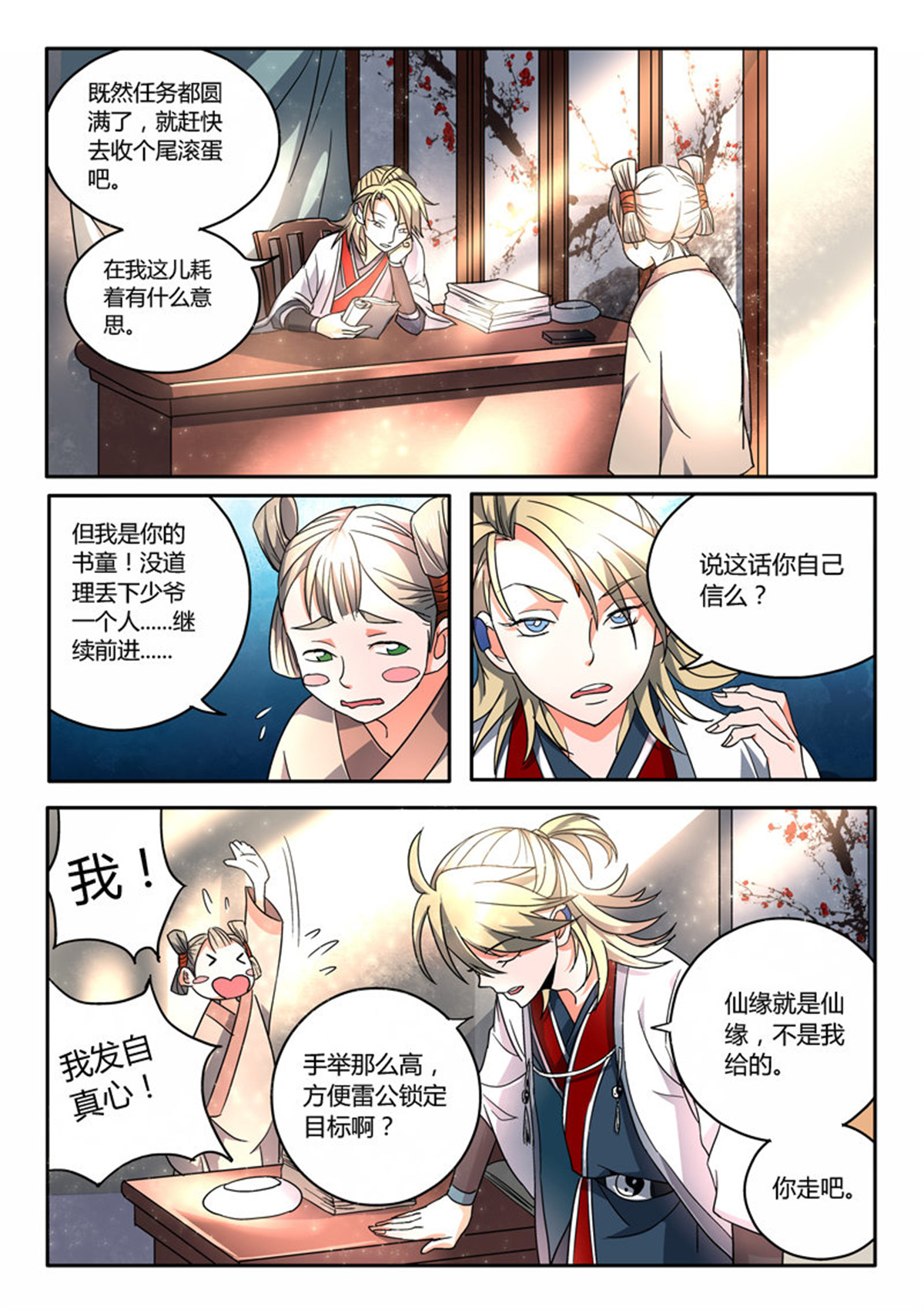 从前有座灵剑山12 第十一话