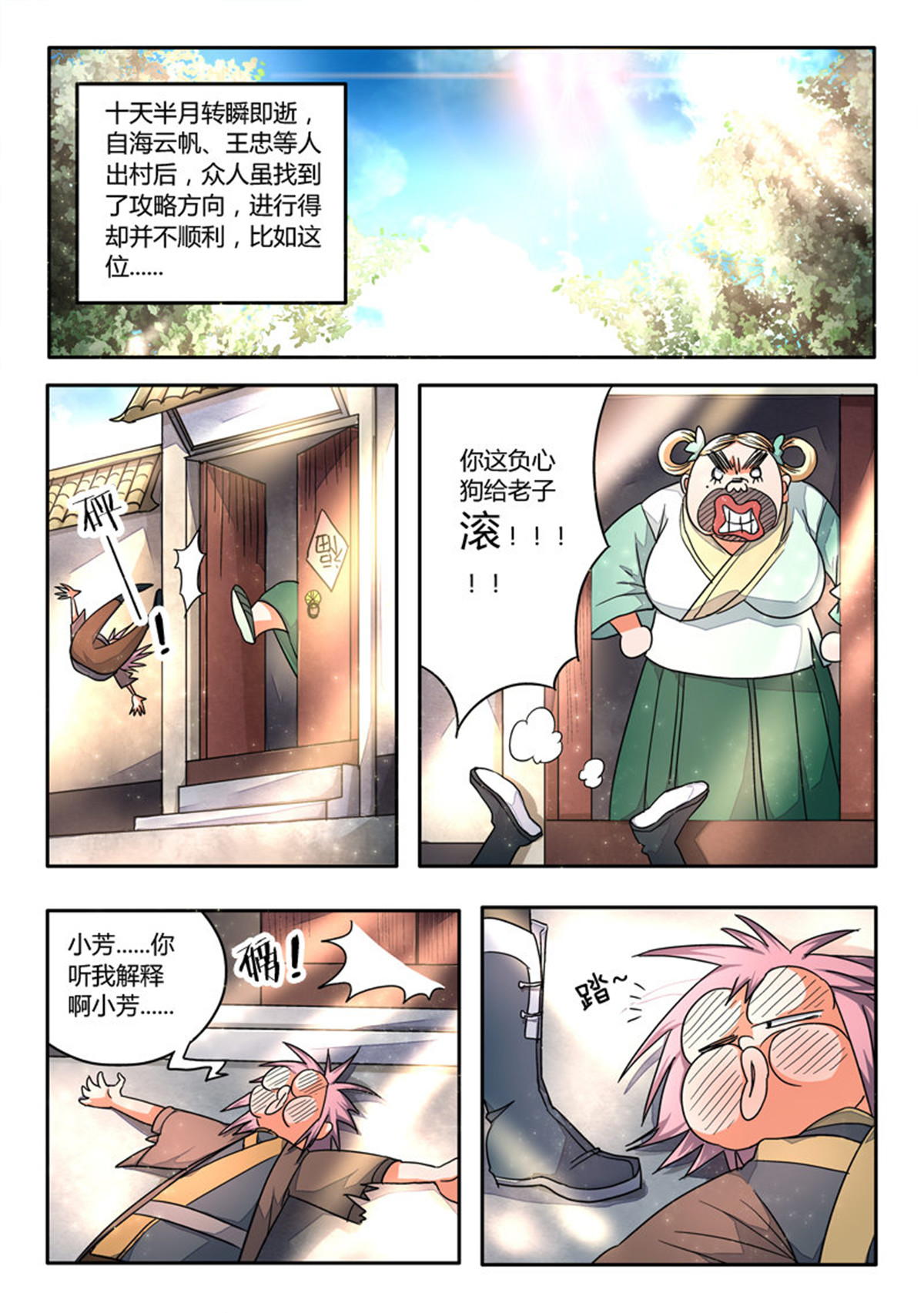 从前有座灵剑山13 第十二话