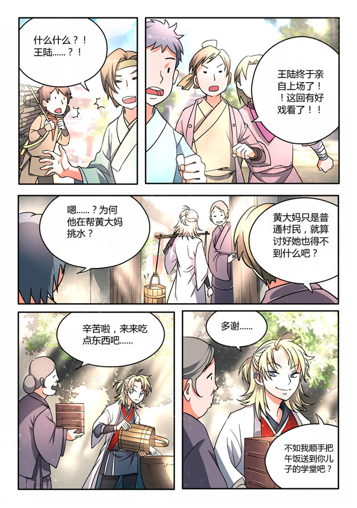 从前有座灵剑山13 第十二话