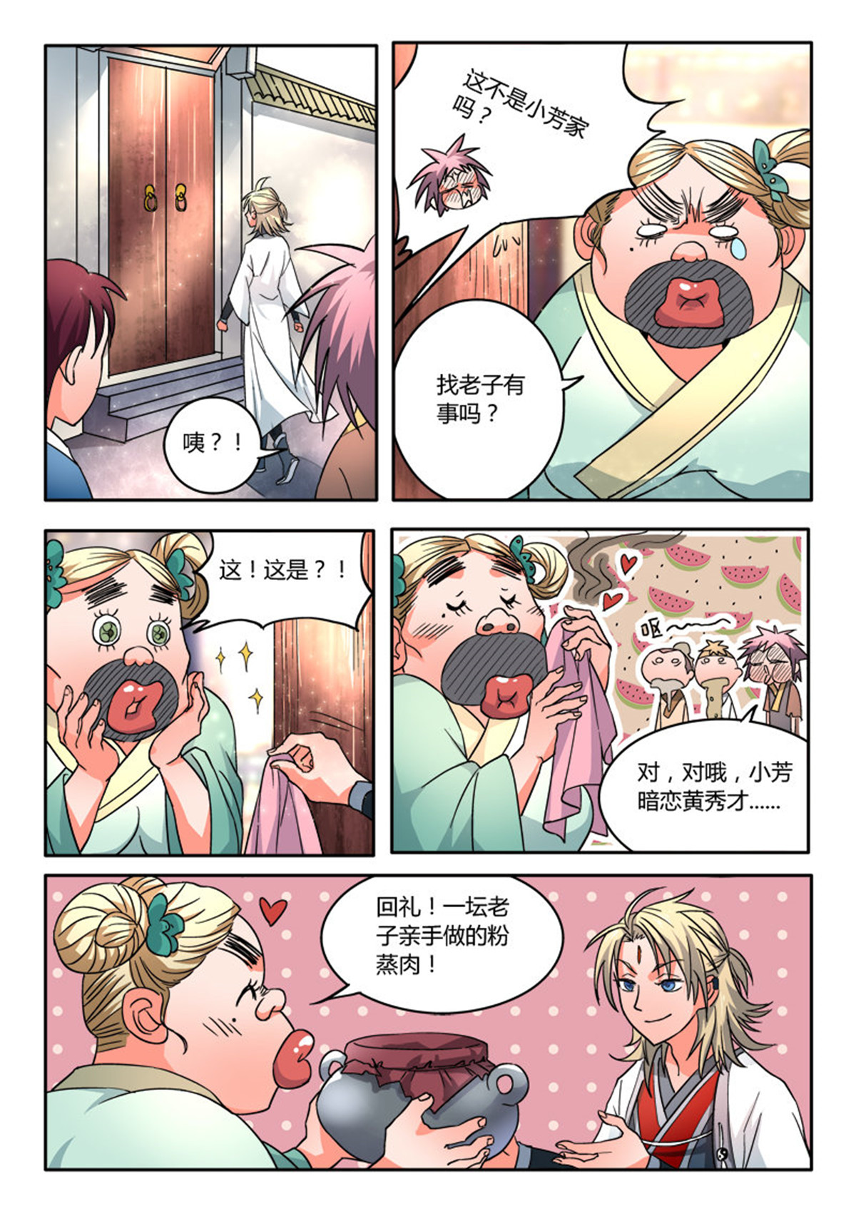 从前有座灵剑山13 第十二话