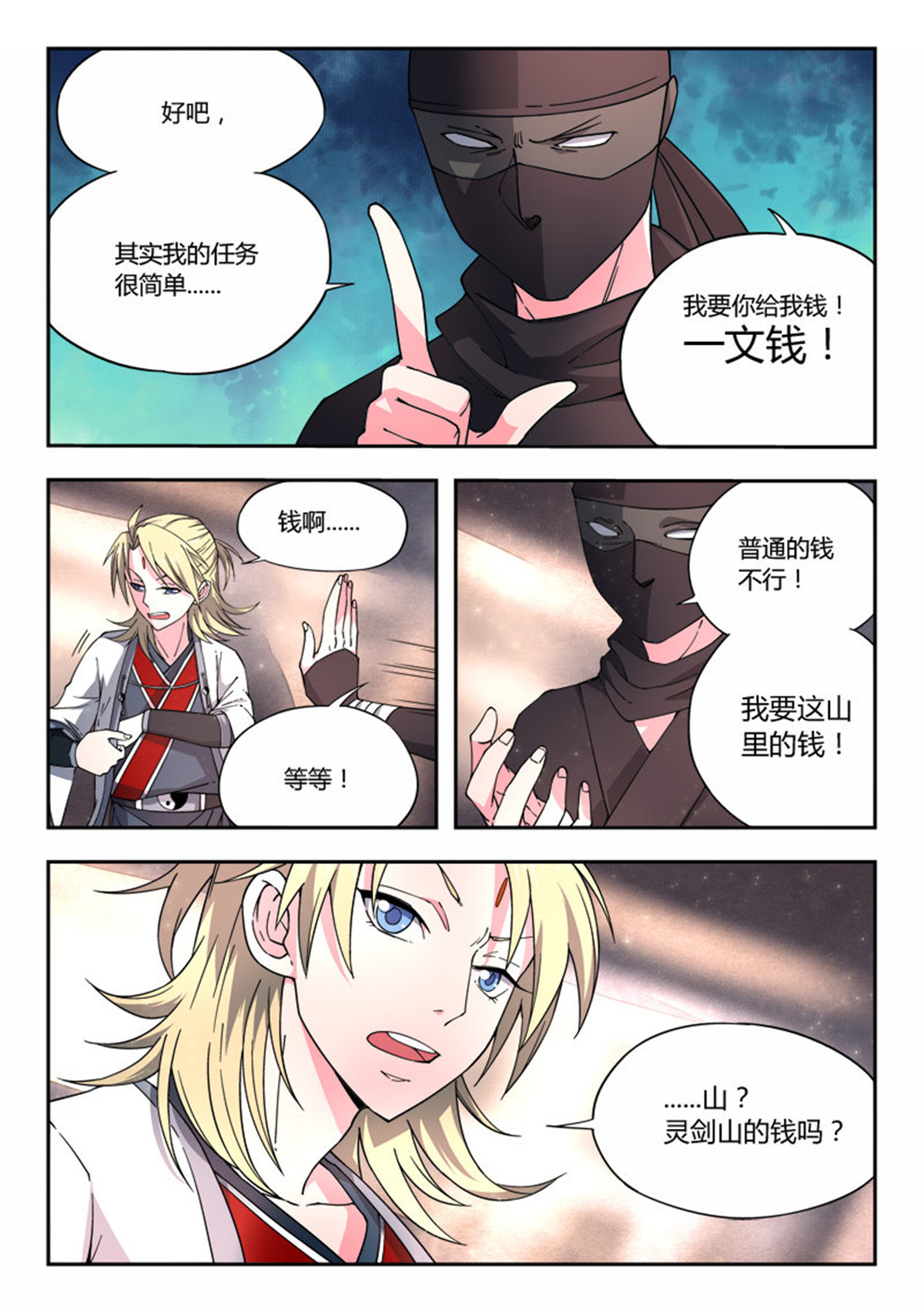 从前有座灵剑山14 第十三话