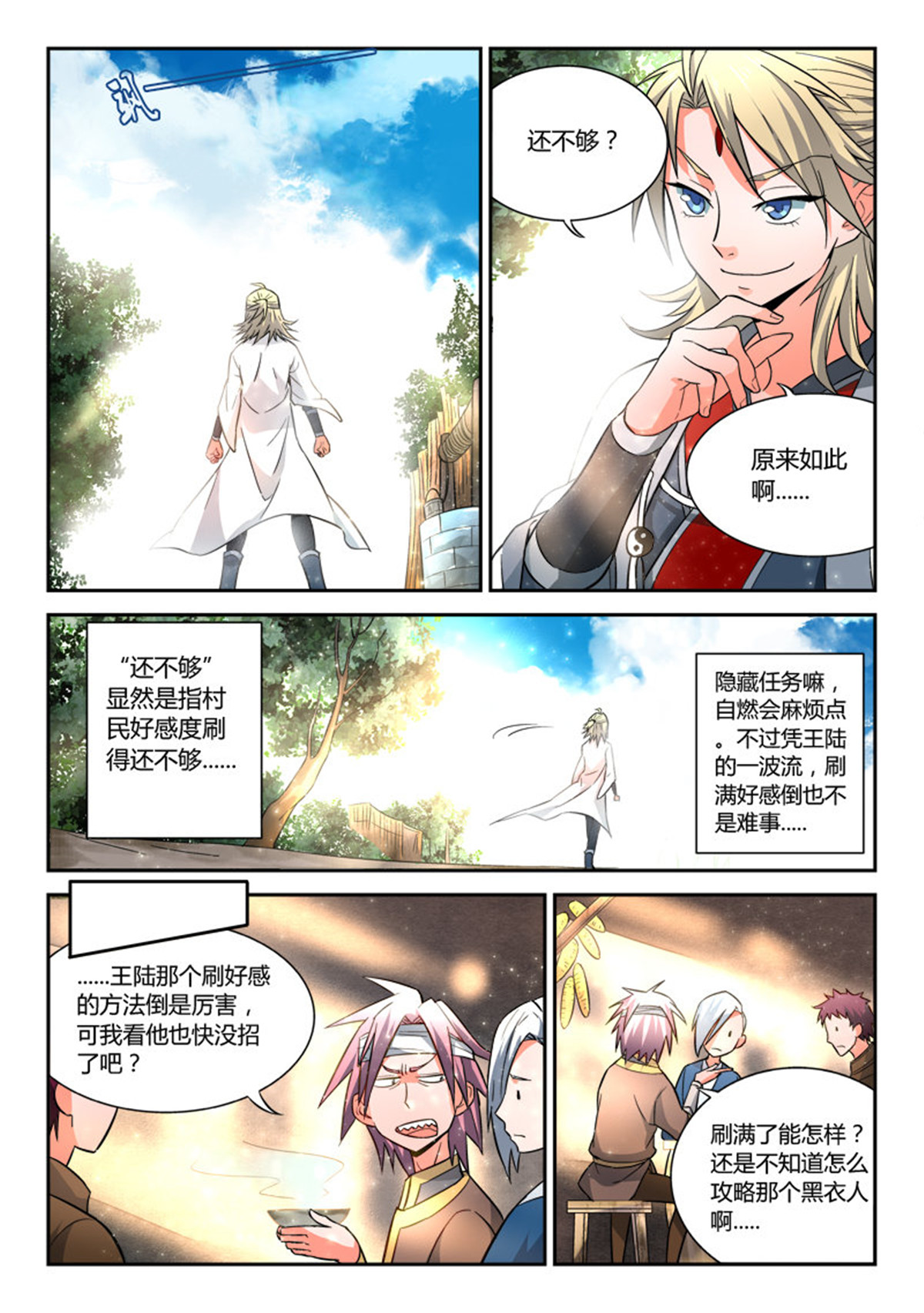 从前有座灵剑山14 第十三话
