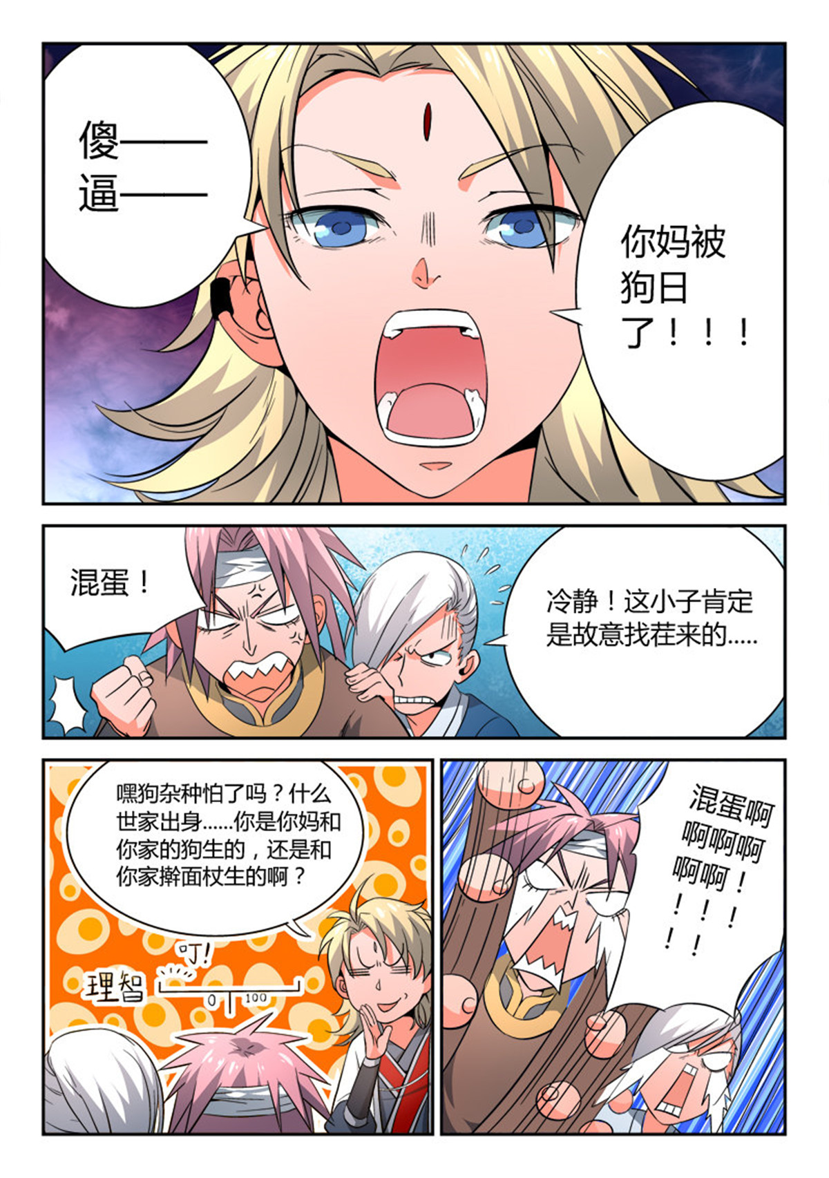 从前有座灵剑山14 第十三话