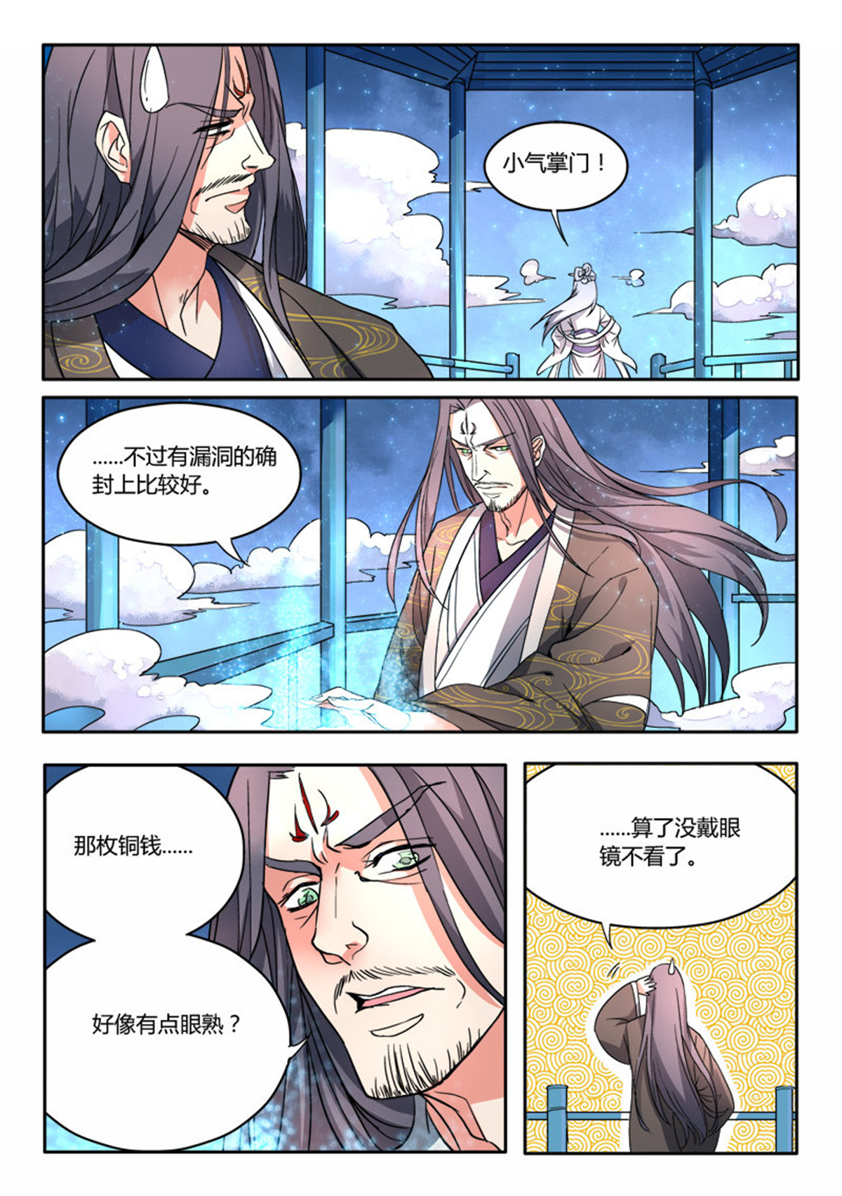 从前有座灵剑山15 第十四话