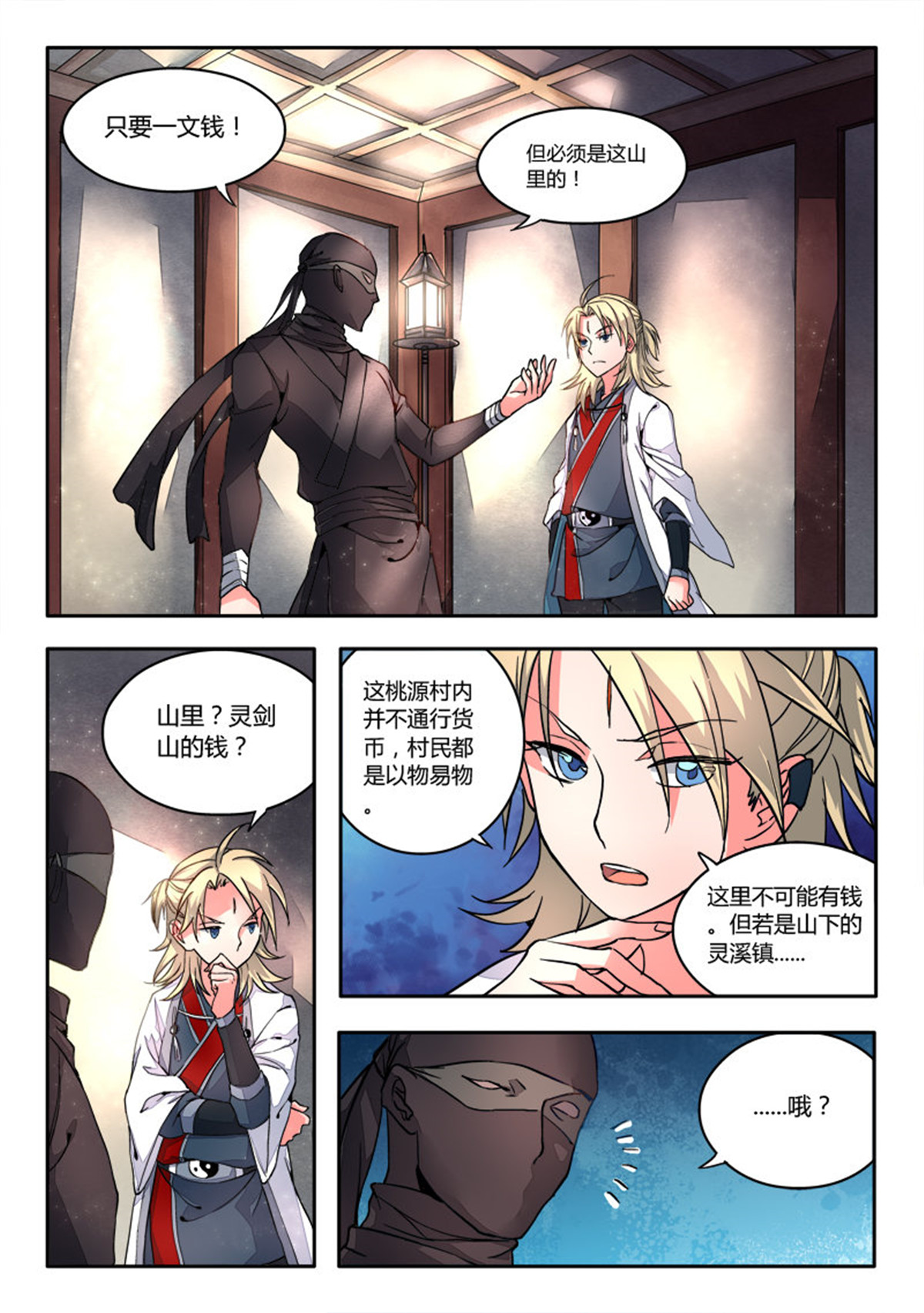 从前有座灵剑山15 第十四话