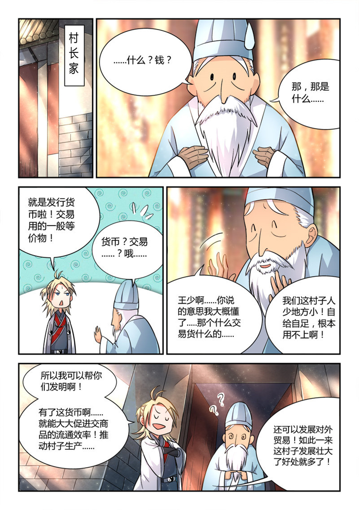 从前有座灵剑山15 第十四话