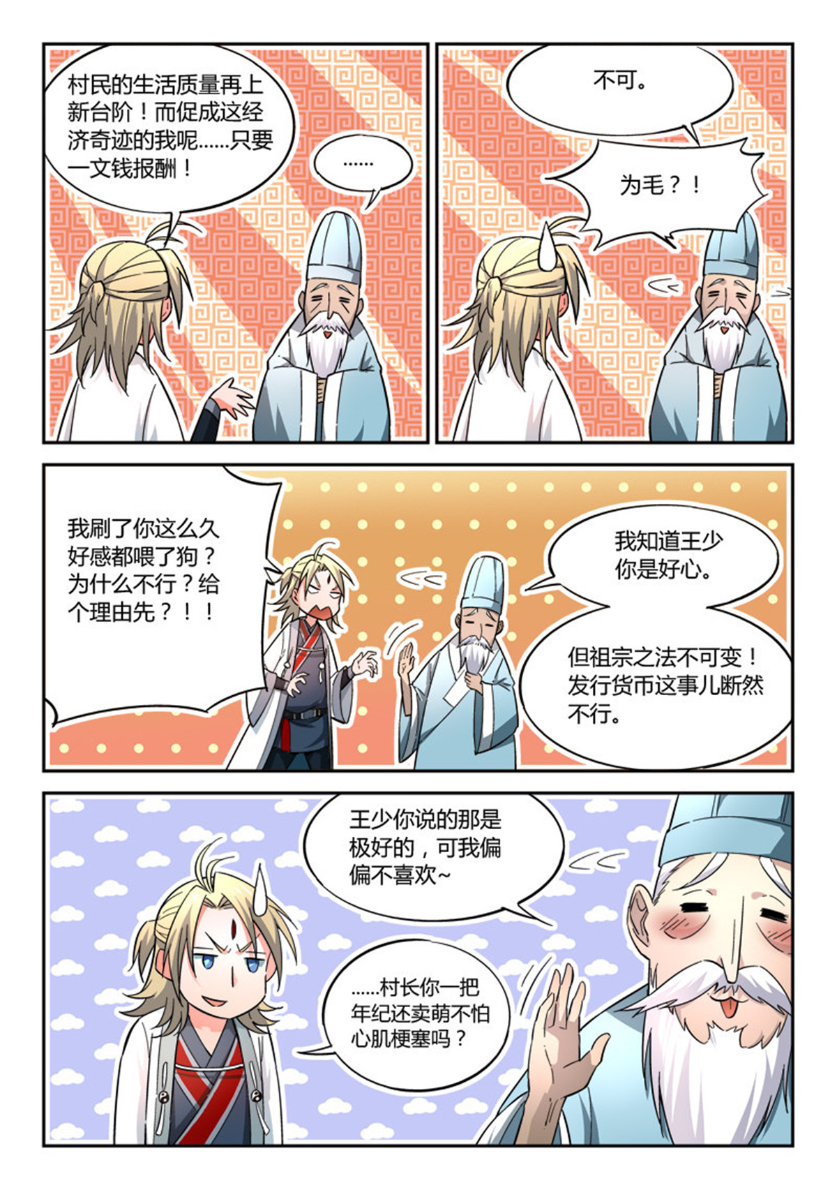 从前有座灵剑山15 第十四话