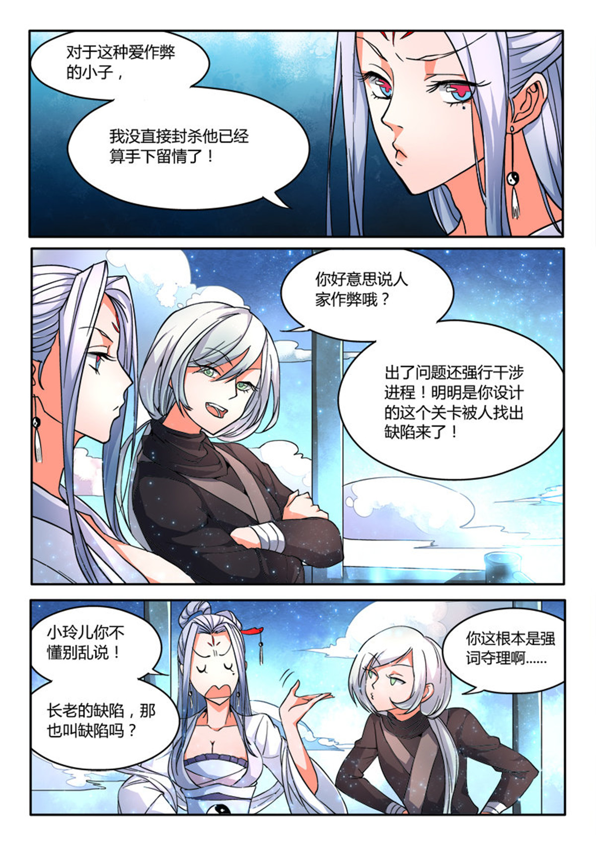 从前有座灵剑山15 第十四话