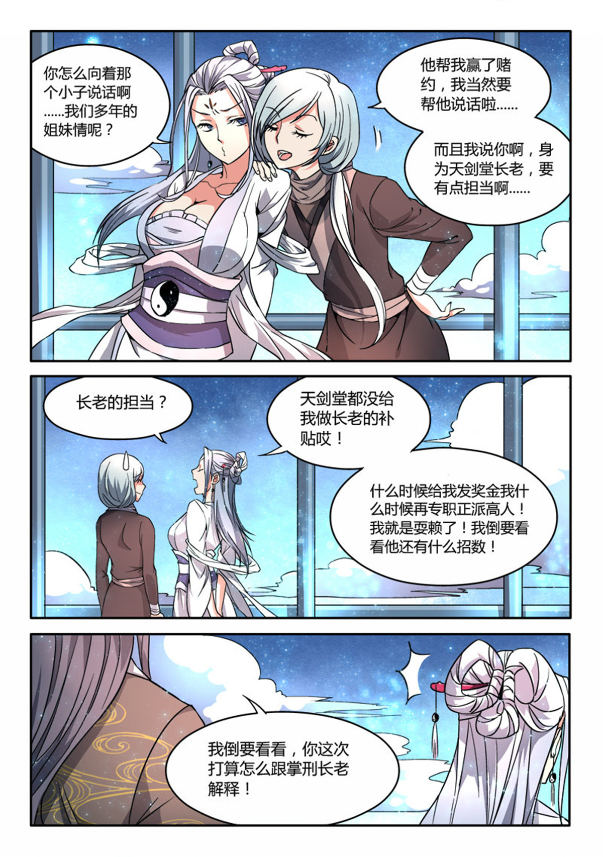 从前有座灵剑山15 第十四话