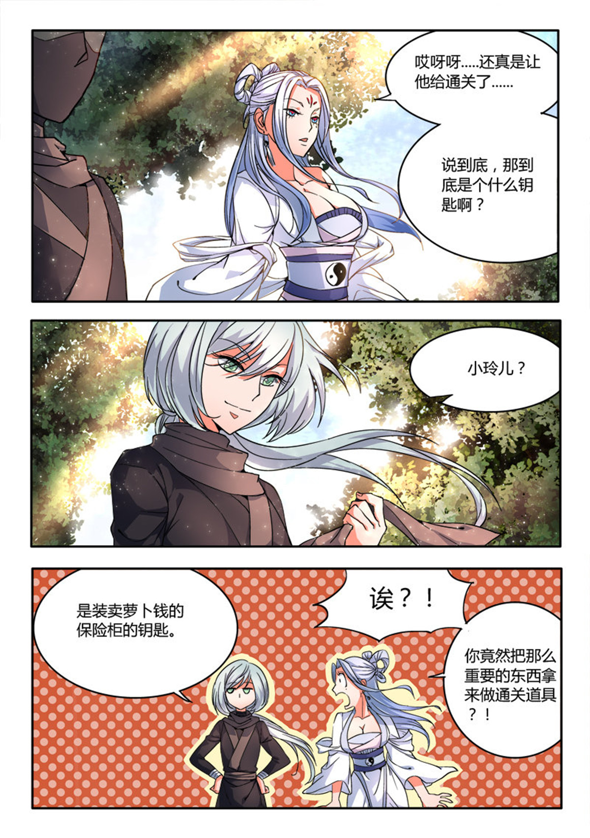 从前有座灵剑山16 第十五话
