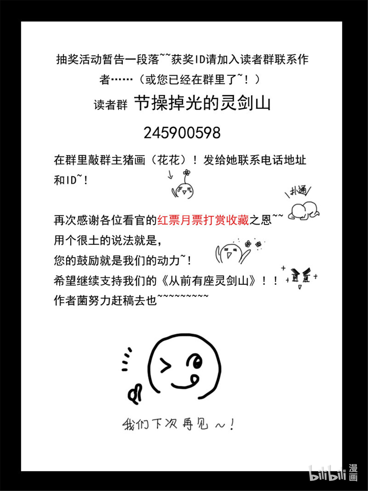 从前有座灵剑山16 第十五话