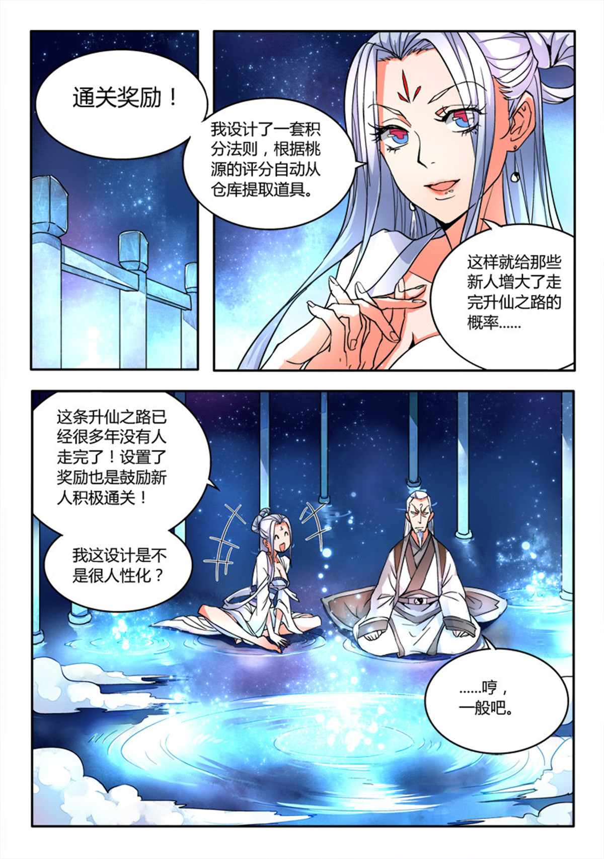 从前有座灵剑山17 第十六话