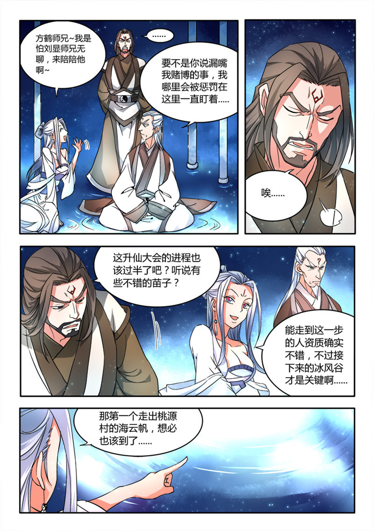 从前有座灵剑山17 第十六话
