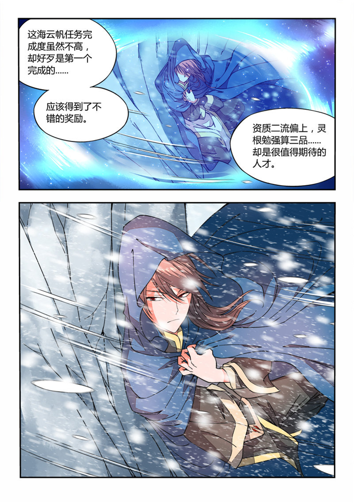 从前有座灵剑山17 第十六话