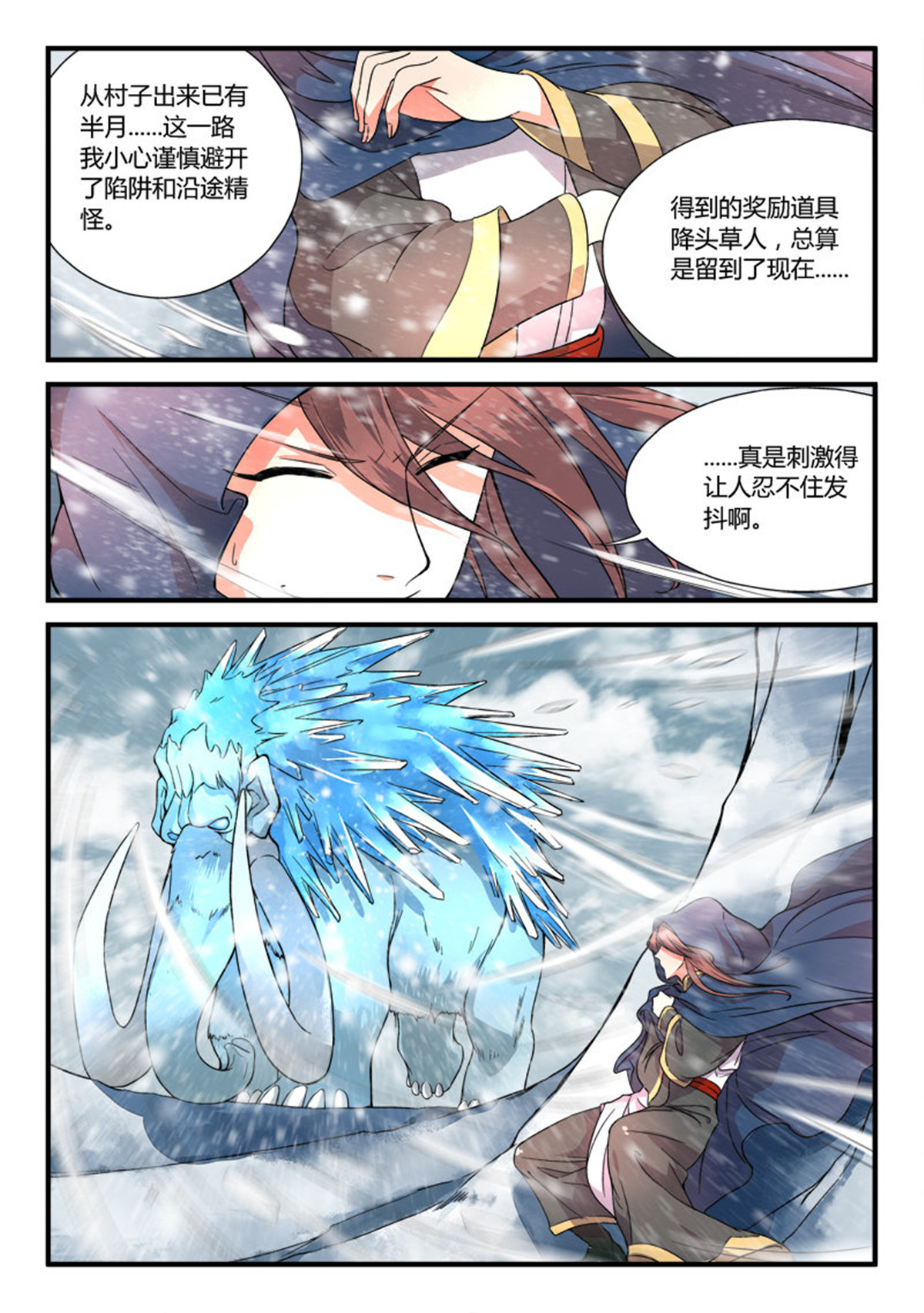 从前有座灵剑山17 第十六话