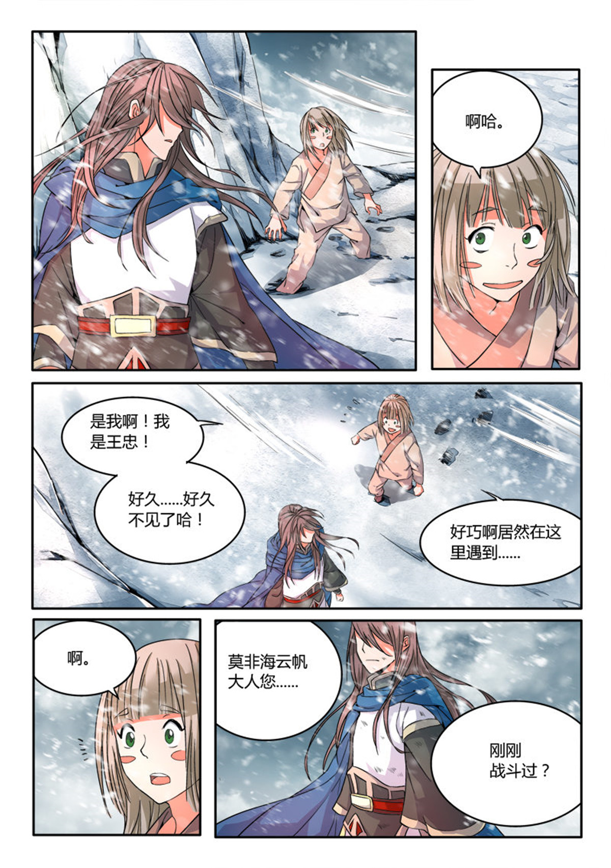 从前有座灵剑山18 第十七话