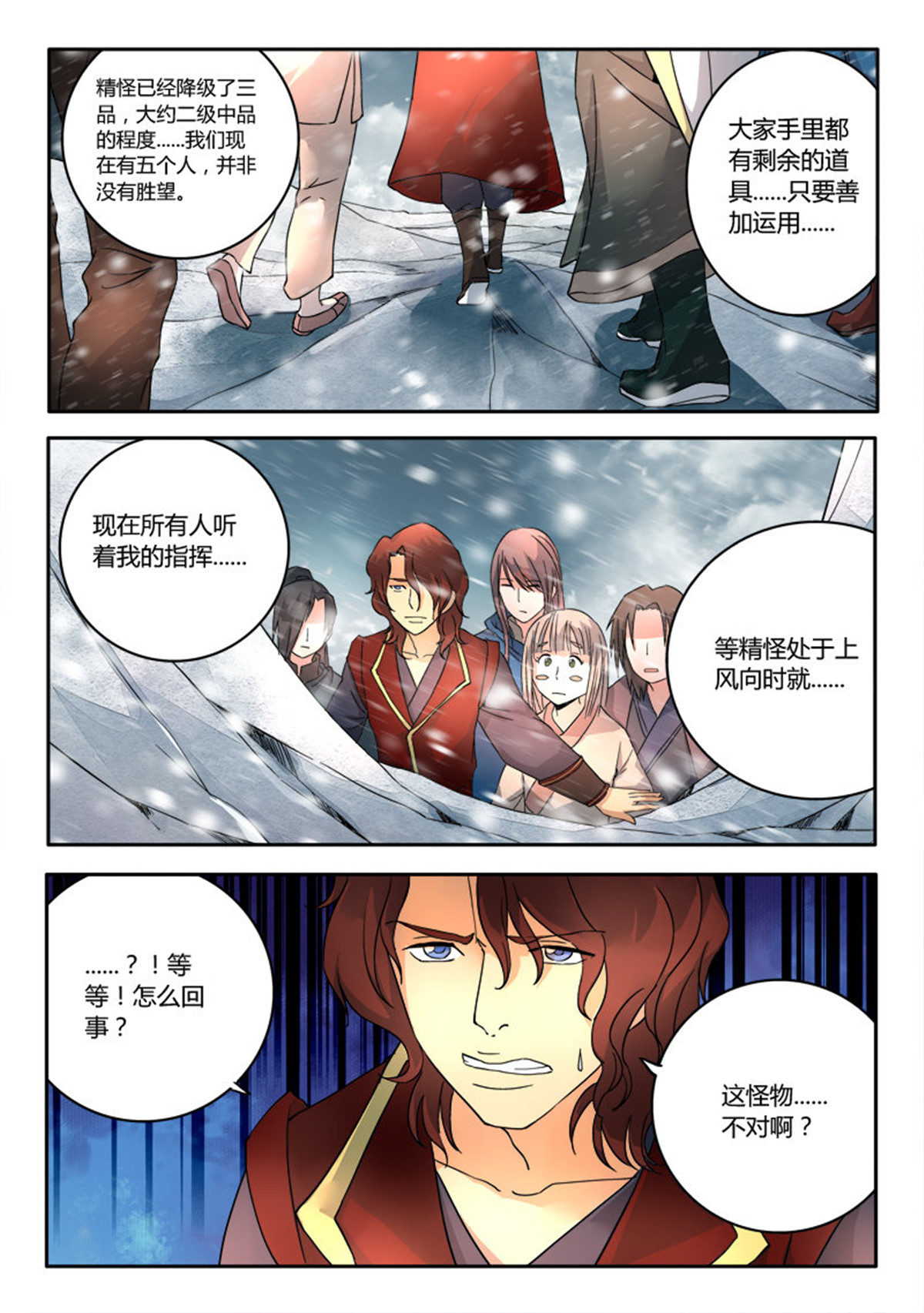 从前有座灵剑山19 第十八话