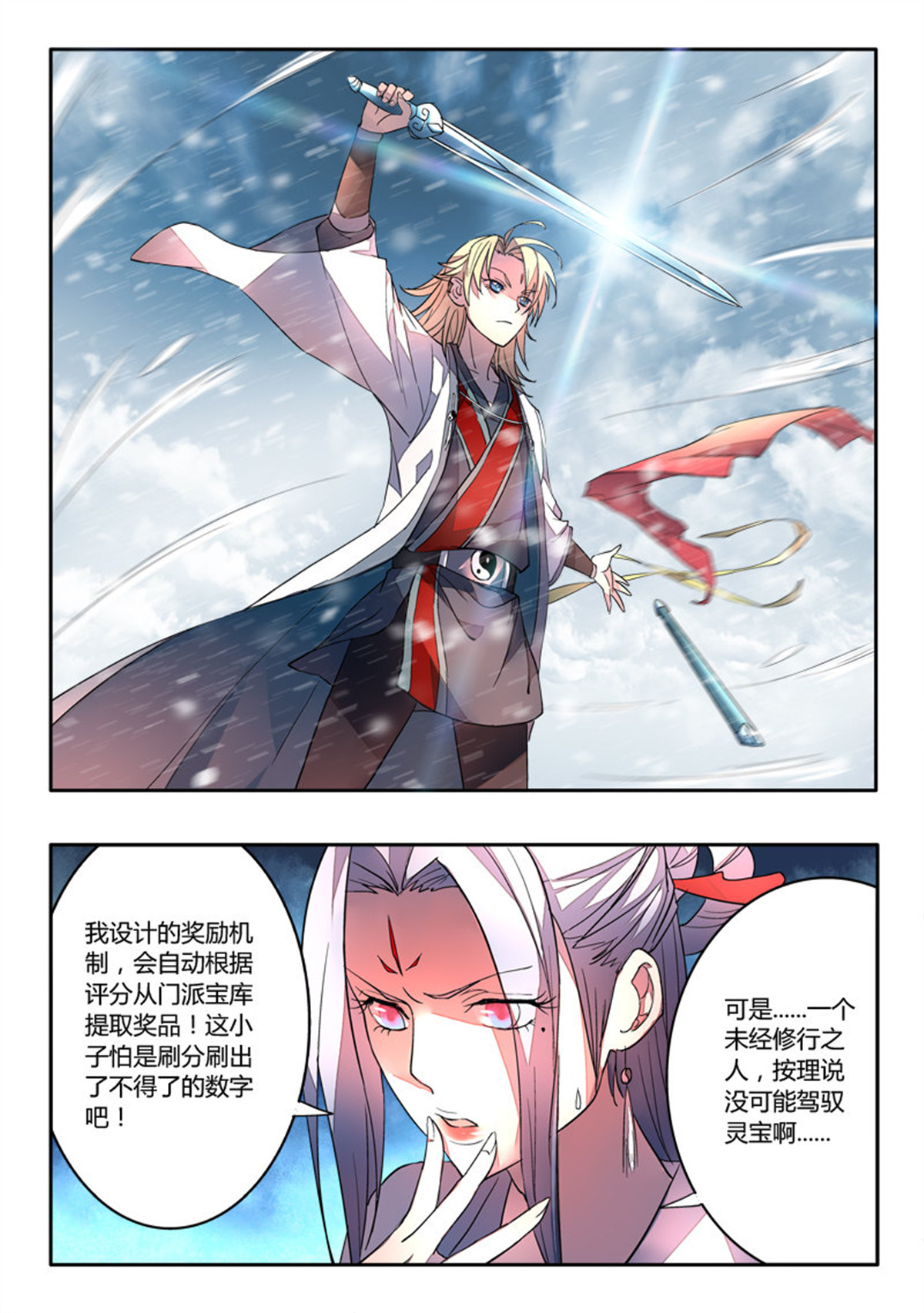 从前有座灵剑山19 第十八话